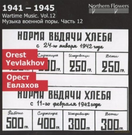Orest-Alexandrovich Yevlakov: Wartime Music Vol.12 - 1941-1945 [CD]