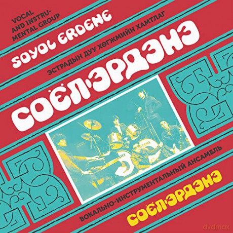 Soyol Erdene: Soyol Erdene [Winyl]