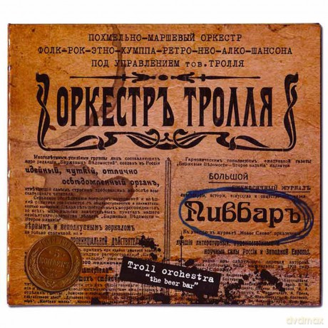 Troll Orchestra: Beer Bar [CD]