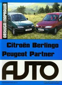 Citroen Berlingo Peugeot Partner. Obsługa i naprawa [KSIĄŻKA]