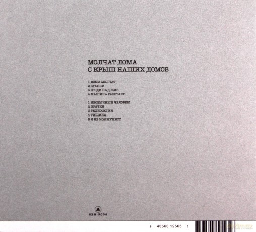 Molchat Doma: S Krysh Nashikh Domov [CD]