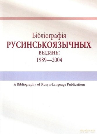 Bibliografia wydań rusińskojęzycznych 1989-2004 - Larisa Iłczenko [KSIĄŻKA]
