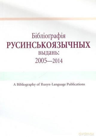 Bibliografia wydań rusińskojęzycznych 2005-2015 - Larisa Iłczenko [KSIĄŻKA]