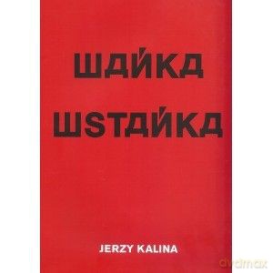 Wańka wstańka - Jerzy Kalina [KSIĄŻKA]