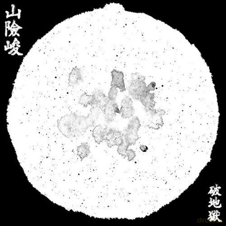 Scattered Purgatory: Shu-Hiam-Zun [Winyl]