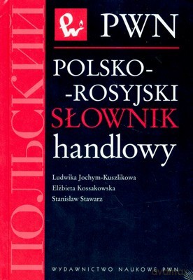 Polsko-Rosyjski Słownik Handlowy /w.1-1d/ - Opracowanie Zbiorowe [KSIĄŻKA]
