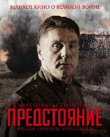 Spaleni słońcem 2 [DVD]