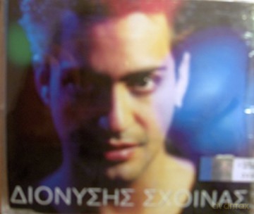 Sxinas Dionisis: Sxinas Dionisis [CD]