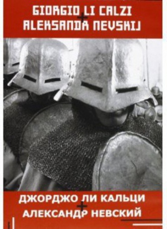 Alexander Nevsky (Aleksander Newski) [DVD]