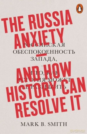The Russia Anxiety - Mark B. Smith [KSIĄŻKA]