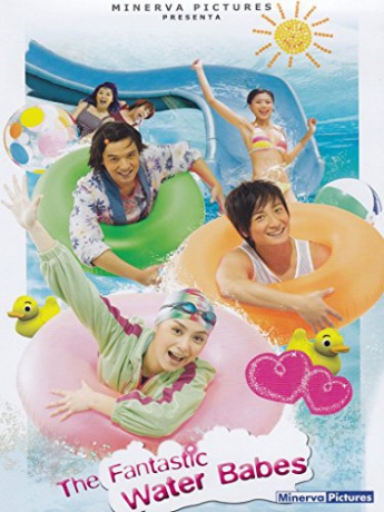 The Fantastic Water Babes [DVD]