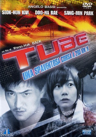 Tube [DVD]