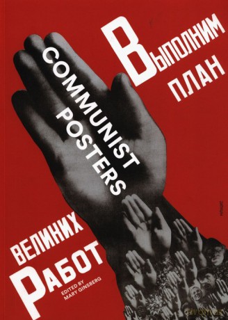 Communist Posters - Mary Ginsberg [KSIĄŻKA]