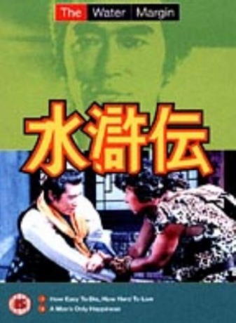 The Water Margin: Episodes 7-8 [DVD]