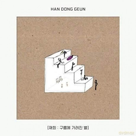 Han Dong Geun: Ep [CD]