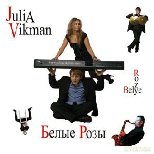 Julia Vikman: Biełyje Rozy [CD]