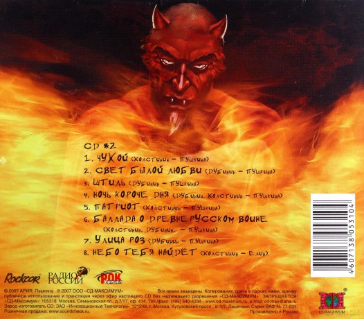 Arija: Dancing Of The Hell Vol.2 [CD]