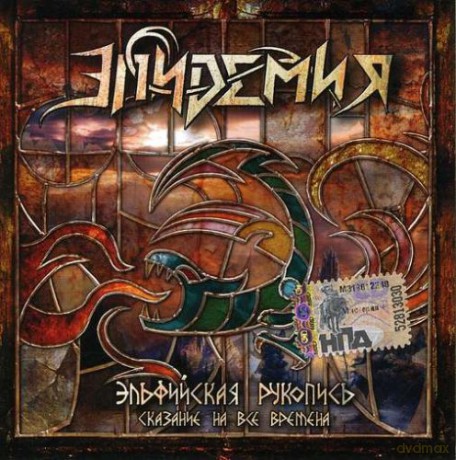 Epidemic: Legend On All Of Times [CD]