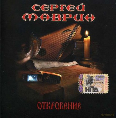 Sergey Mavrin: Revelation [CD]