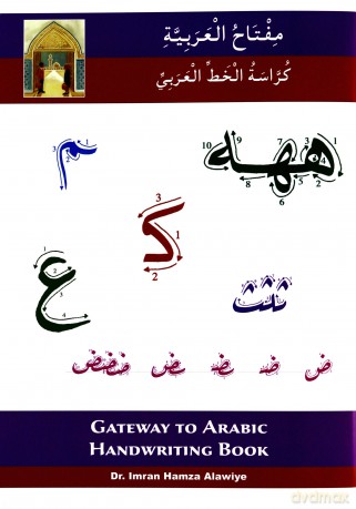 Gateway to Arabic: Handwriting book - Imran Hamza Alawiye [KSIĄŻKA]