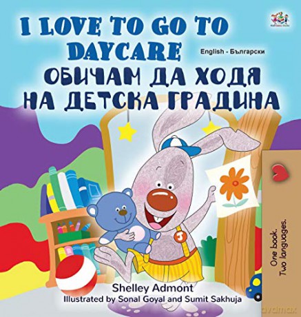 I Love to Go to Daycare (English Bulgarian Bilingual Children's Book) (English Bulgarian Bilingual Collection) - Shelley Admont [KSIĄŻKA]