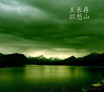 Wang Chancun: The Mountain Swallowing Sadness [CD]