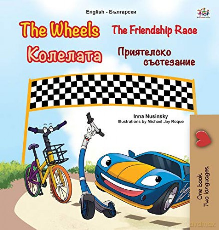 The Wheels -The Friendship Race (English Bulgarian Bilingual Book for Kids) (English Bulgarian Bilingual Collection) - KidKiddos Books [KSIĄŻKA]