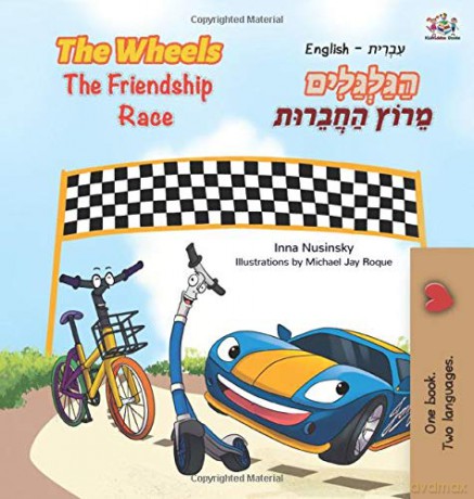 The Wheels The Friendship Race (English Hebrew Bilingual Book for Kids) (English Hebrew Bilingual Collection) - Inna Nusinsky [KSIĄŻKA]