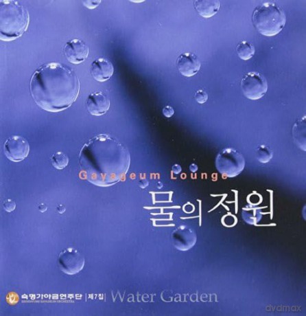 Sookmyung Gayageum Orchestra: Water Garden [CD]