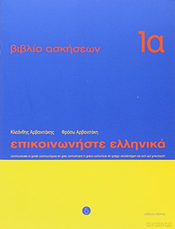 Communicate in Greek Workbook 1A, Lessons 1-12 - Kleanthis Arvanitakis [KSIĄŻKA]