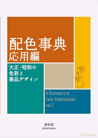 Dictionary Of Color Combinations - Volume 2 [KSIĄŻKA]