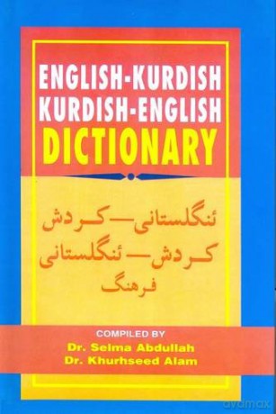 English-Kurdish (Sorani) and Kurdish (Sorani)-English Dictionary - S. Abdullah [KSIĄŻKA]
