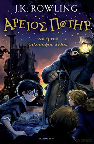 Harry Potter and the Philosopher's Stone (Ancient Greek) (Ancient Greek Edition) - J.K. Rowling [KSIĄŻKA]