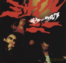 Guitar Wolf: Missle Me [CD]