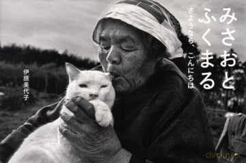 Miyoko Ihara - Misao the Big Mama and Fukumaru the Cat [KSIĄŻKA]