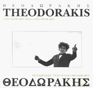Mikis Theodorakis: Mikis Theodorakis: Sings Theodorakis [CD]