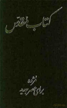 Persian Bible-FL: Todays Persian Version - United Bible Societies [KSIĄŻKA]