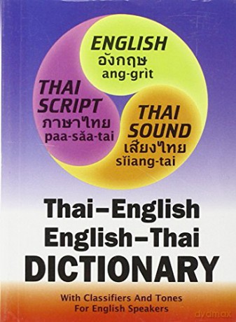 Thai-English and English-Thai Three-way Dictionary: Roman and Script - Benjawan Poomsan Becker [KSIĄŻKA]