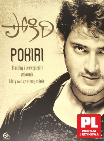 Pokiri [DVD]