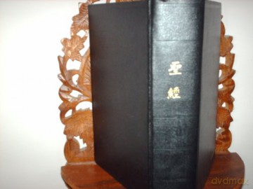 The Holy Bible in Chinese: Union Version - American Bible Society [KSIĄŻKA]