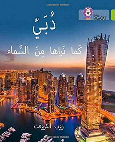 Dubai From the Sky: Level 11 (Collins Big Cat Arabic Reading Programme) - Rob Alcraft [KSIĄŻKA]