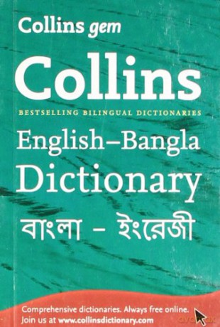 Gem English-Bangla/Bangla-English Dictionary: The world's favourite mini dictionaries (Collins Gem) [KSIĄŻKA]