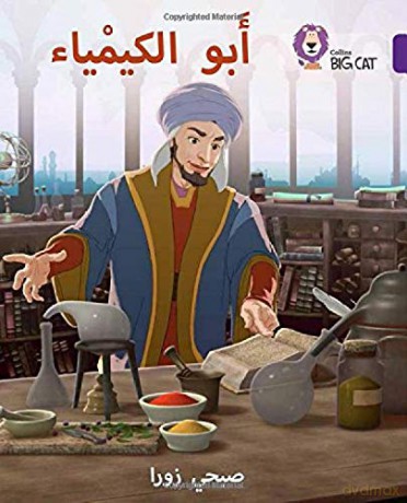 Ibn Hayyan: The Father of Chemistry: Level 8 (Collins Big Cat Arabic Reading Programme) - Subhi Zora [KSIĄŻKA]