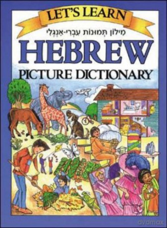 Let's Learn Hebrew Picture Dictionary (Let's Learn Picture Dictionary Series) [KSIĄŻKA]