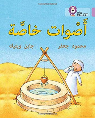 Special Sounds: Level 1 (KG) (Collins Big Cat Arabic Reading Programme) - Mahmoud Gaafar [KSIĄŻKA]