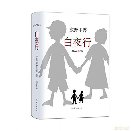 Bai Ye Xing - Keigo Higashino [KSIĄŻKA]