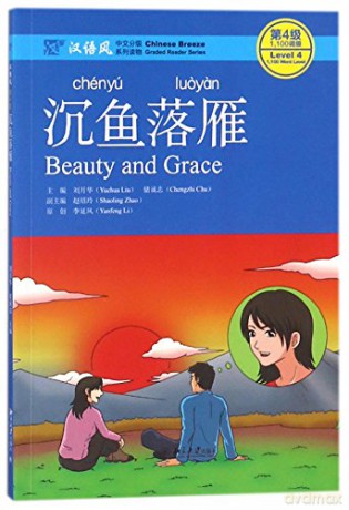 Beauty and Grace - Chinese Breeze Graded Reader, Level 4: 1100 Words Level (Chinese Breeze Graded Reader Series) - Liu Yuehua [KSIĄŻKA]