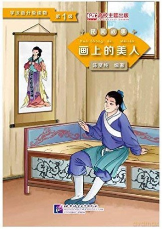 Beauty from the Painting (Level 1) - Graded Readers for Chinese Language Learners (Folktales) - Chen Xianchun [KSIĄŻKA]