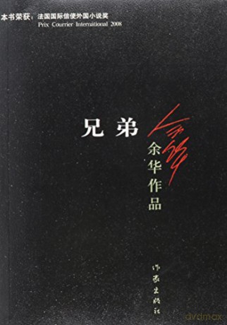 Brothers - Hua Yu [KSIĄŻKA]