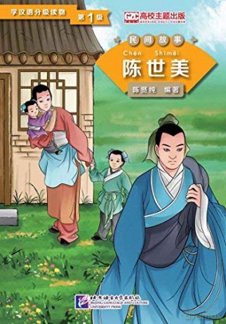 Chen Shimei (Level 1) - Graded Readers for Chinese Language Learners (Folktales) - Chen Xianchun [KSIĄŻKA]